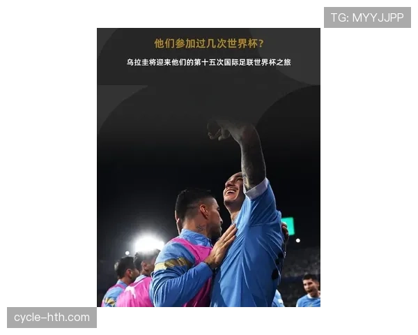 乌拉圭队2026世界杯小组赛最大对手是谁